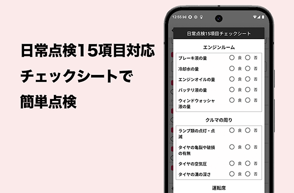 らくらく日報くん機能