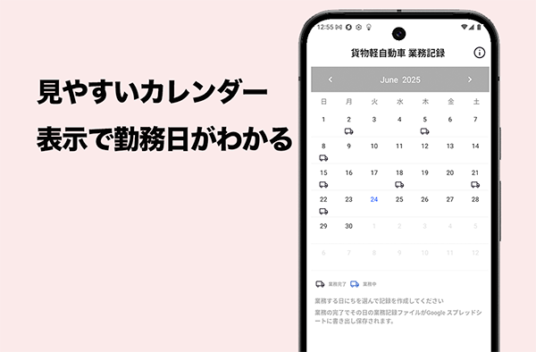 らくらく日報くん機能