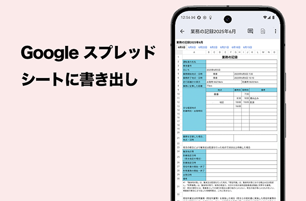 らくらく日報機能
