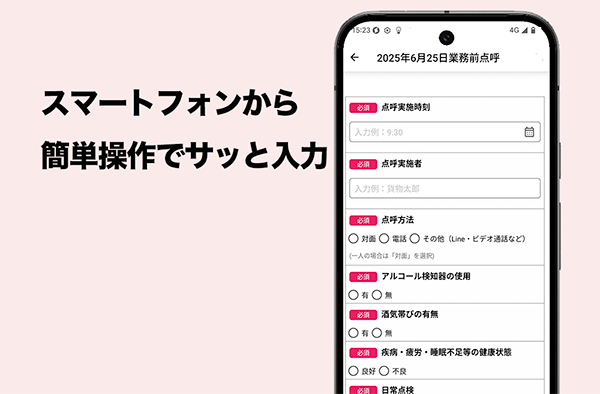 らくらく日報機能