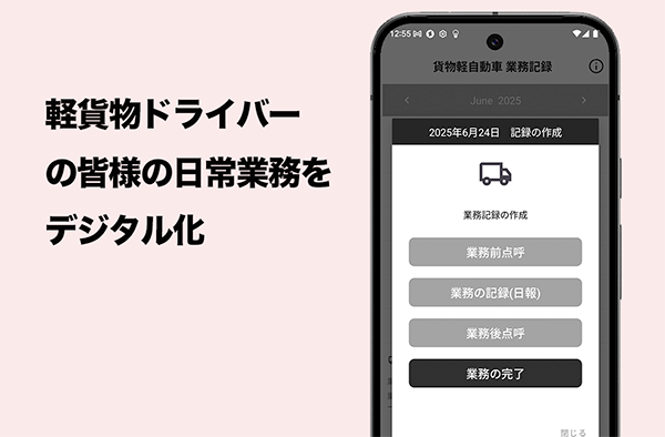 らくらく日報くん機能