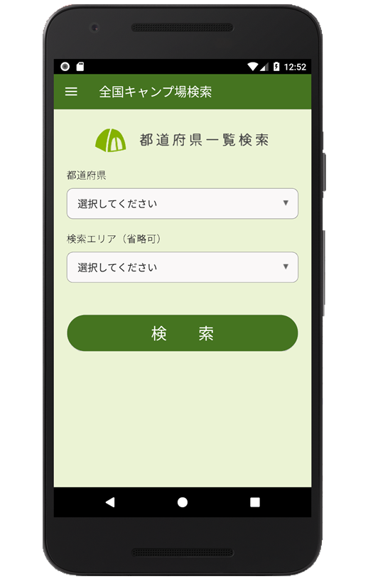 androidアプリ全国キャンプ場検索